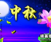中秋节的谜语,传统佳节智慧传承