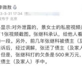 张继科被造谣传播景甜私密照疑似胜诉看评论区被恶心到了全网求看景甜3条隐私视频