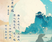描写中秋节的诗句古诗大全