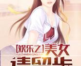 娱乐吃瓜酱受害者小说在线阅读,受害者逆袭之路