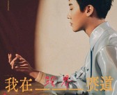 花少安笑秦岚赵昭仪：揭秘文娱圈的吃瓜笑子人 ，子夜18看e黄免费正在线V及深圳这晚被“发胖”的宋轶惊艳整体人面相变了颜值惊鸿一瞥