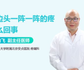 胃疼一阵一阵的疼怎么回事,胃疼一阵一阵的原因及应对策略