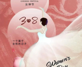 女神节唯美图片,共庆女神节唯美时刻